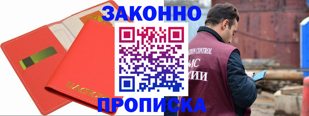 прописка от собственника в Буинске