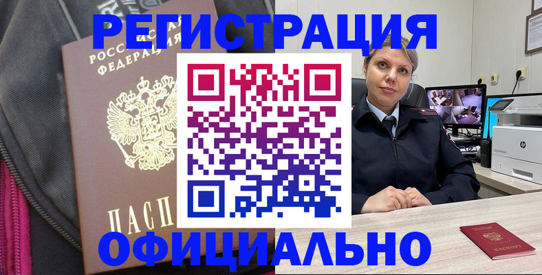 регистрация в Буинске