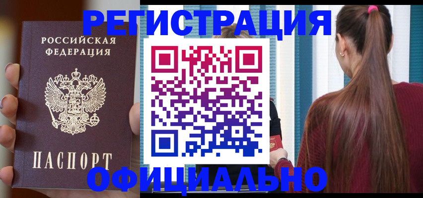 временная регистрация для всех в Буинске